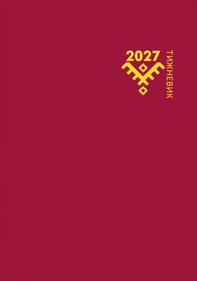Календар з Церковним уставом 2027, тижневик